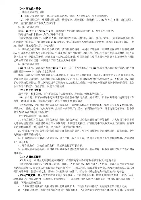 鸦片战争第二次鸦片战争甲午战争八国联军侵华战争