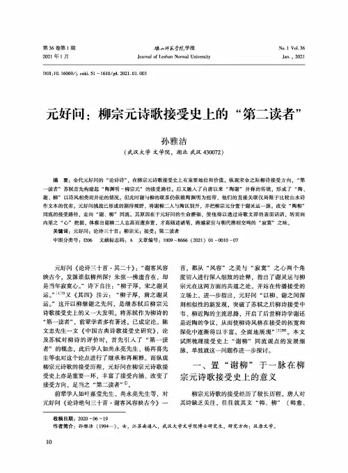 元好问柳宗元诗歌接受史上的“第二读者”