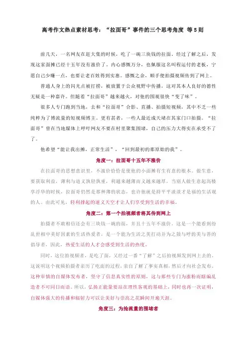 2021届高考复习作文热点素材思考：“拉面哥”事件的三个思考角度 等5则