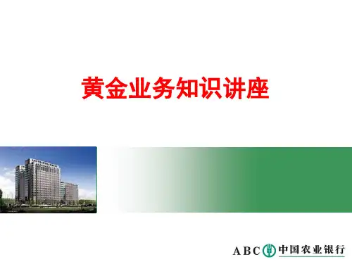大堂经理：黄金业务营销讲座