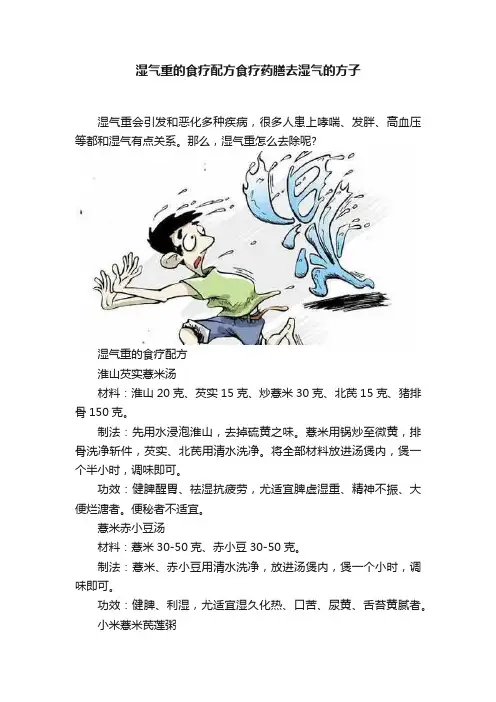 湿气重的食疗配方食疗药膳去湿气的方子
