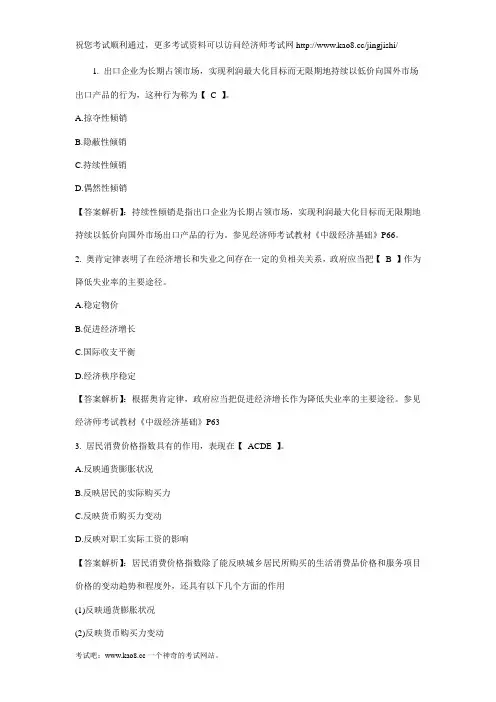 2012年中级经济师考试《经济基础》练习题及答案解析(52)