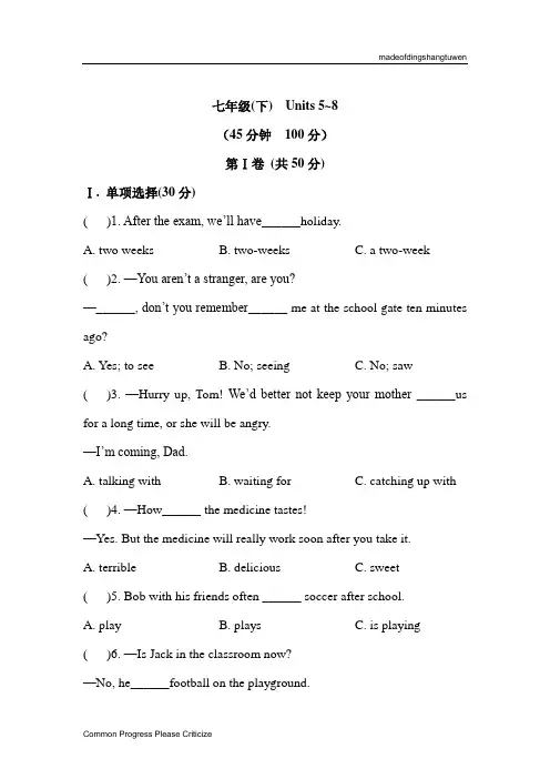 人教版七年级英语下册  Units 5~8