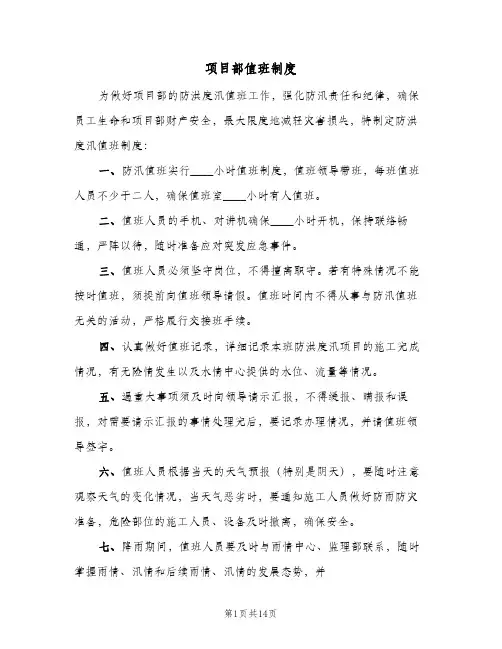 项目部值班制度(4篇)