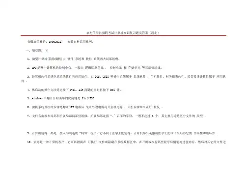 农村信用社招聘考试计算机知识复习题及答案(河北)