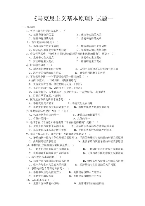马克思主义基本原理题目