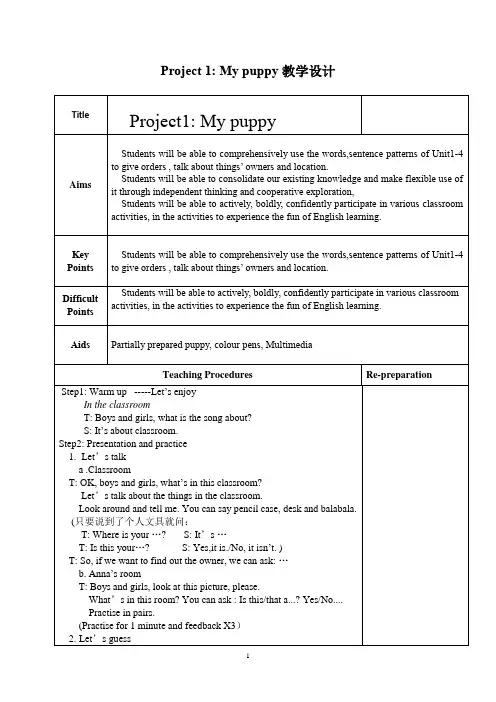Project 1  My puppy教学设计-译林版(三起)小学英语三年级下册