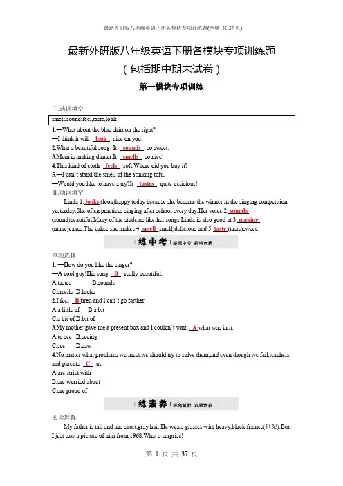 最新外研版八年级英语下册各模块专项训练题(全册 共37页)