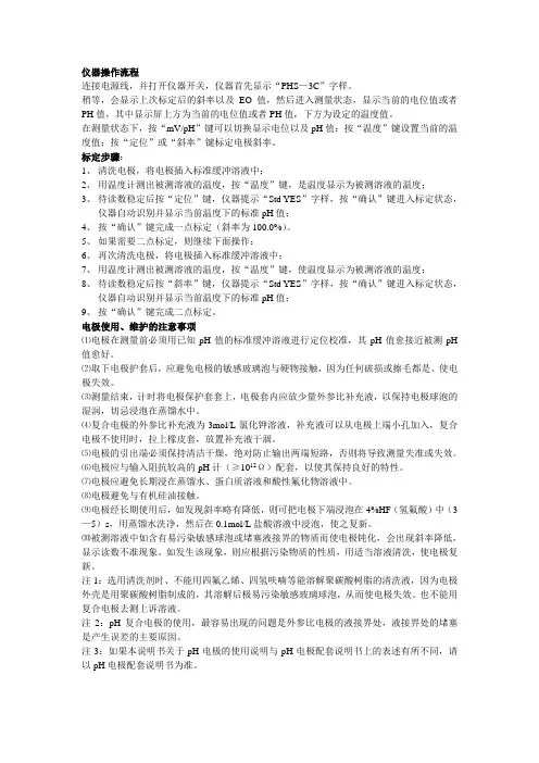 PH计说明书