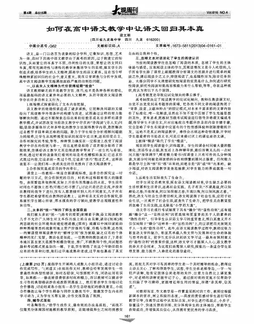 如何在高中语文教学中让语文回归其本真