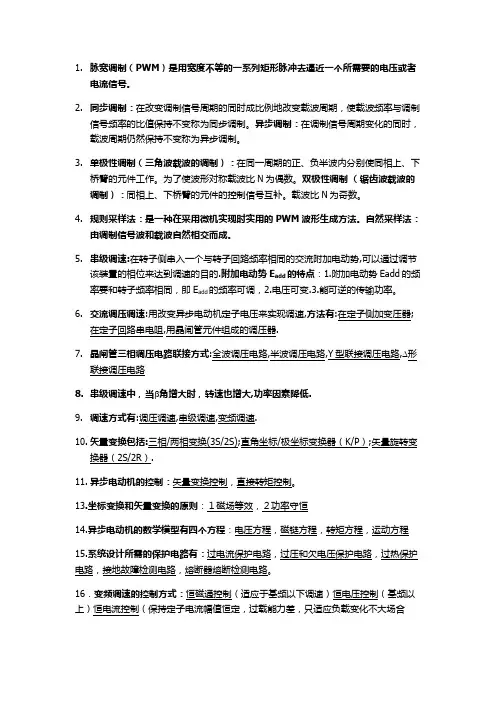 现代交流调速