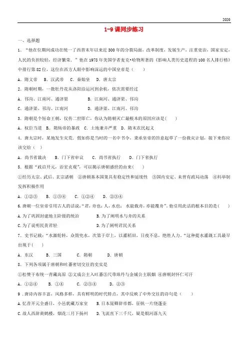 2020学年七年级历史下册 第1-9课 同步练习(无答案) 新人教版