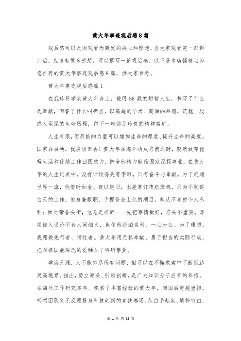 黄大年事迹观后感8篇