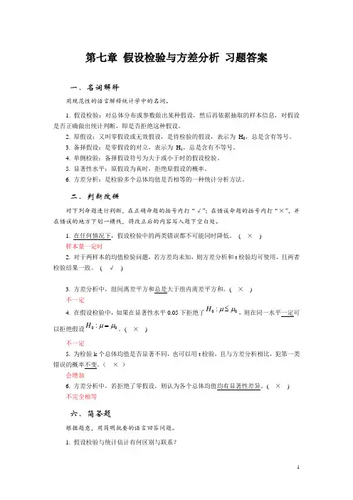 假设检验与方差分析 习题及答案