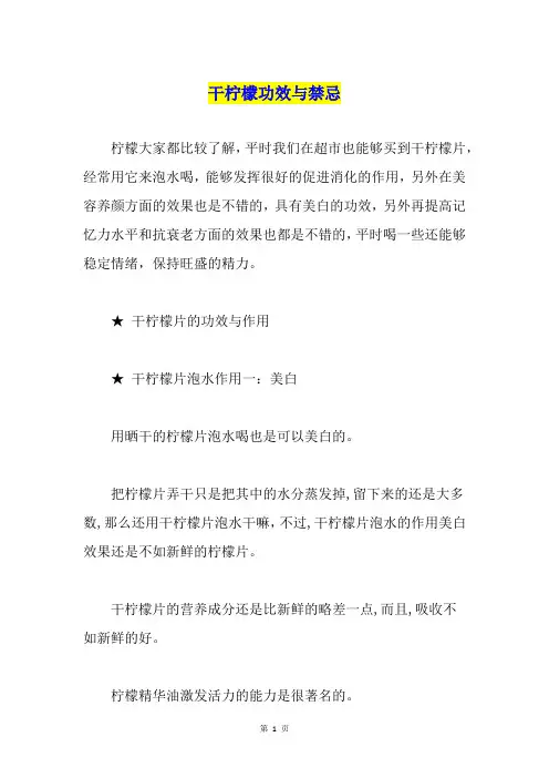 干柠檬功效与禁忌