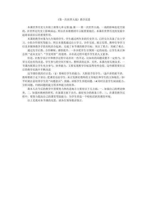 徐旭第一次世界大战教学反思