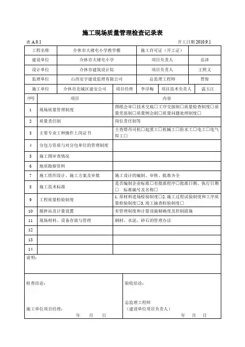 《最新》施工现场质量管理检查记录1