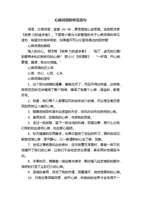 心扉词语的常见造句