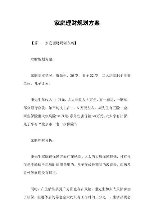 家庭理财规划方案