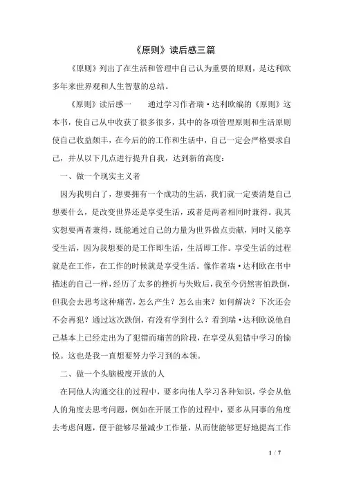 《原则》读后感三篇