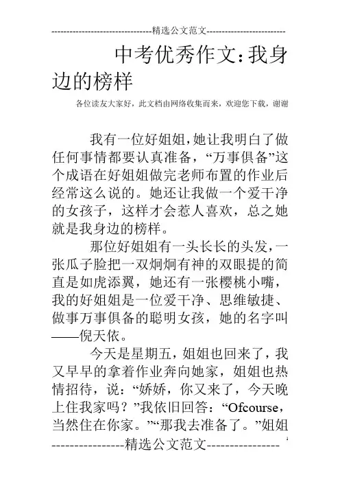 中考优秀作文：我身边的榜样