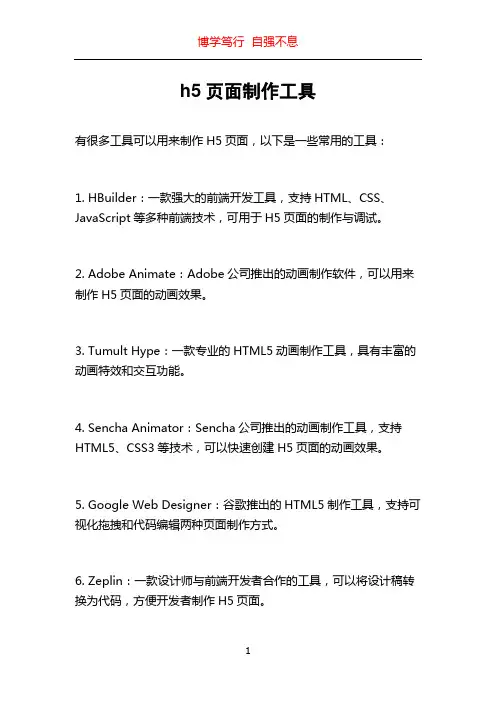 h5页面制作工具