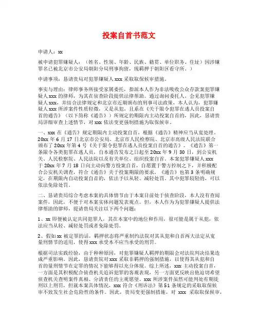 投案自首书范文范文