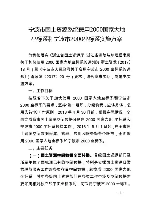 宁波国土资源系统使用2000国家大地