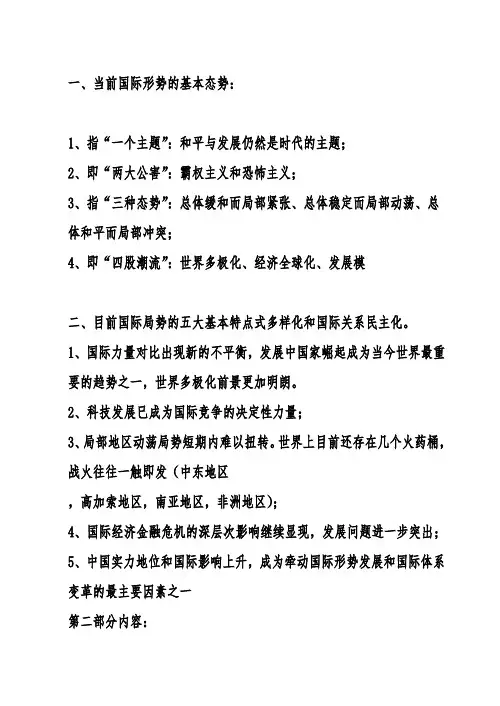 当前国际形势的基本态势