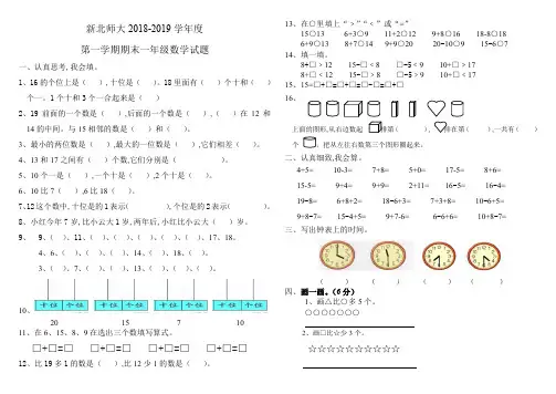 2018-2019新北师大一年级数学期末测试题