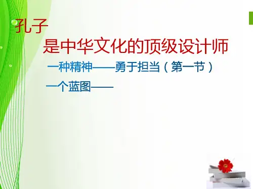 第一单元 2当仁,不让于师-人教版高中语文选修 先秦诸子选读 课件(共42张PPT)
