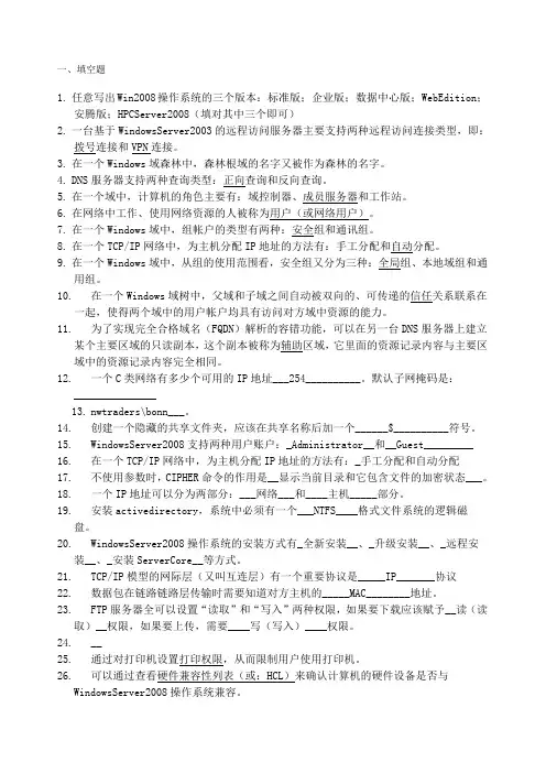 windowsserver考试复习选择题