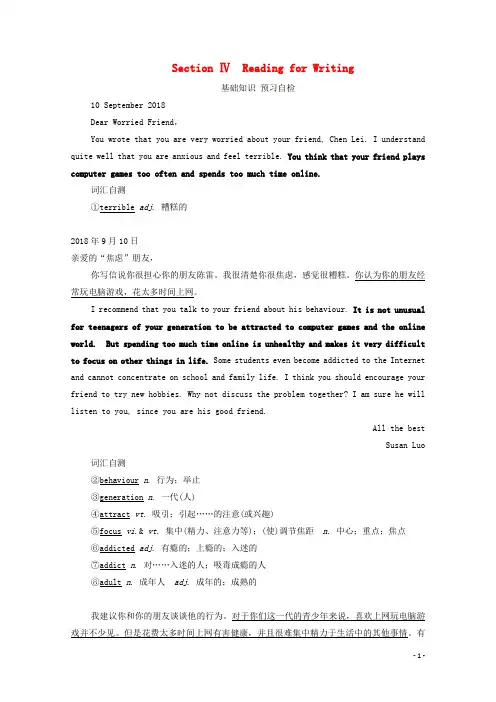 高中英语Unit1 SectionⅣReadingforWriting教学案新人教版必修第一册