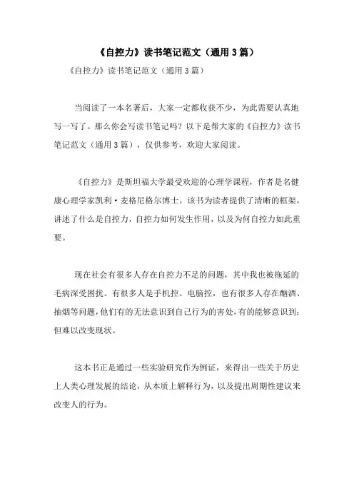 《自控力》读书笔记范文(通用3篇)