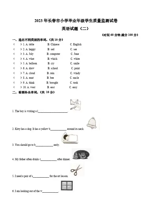 2022-2023学年吉林省长春市外研版(一起)六年级下册期末学生质量监测英语试卷(二)