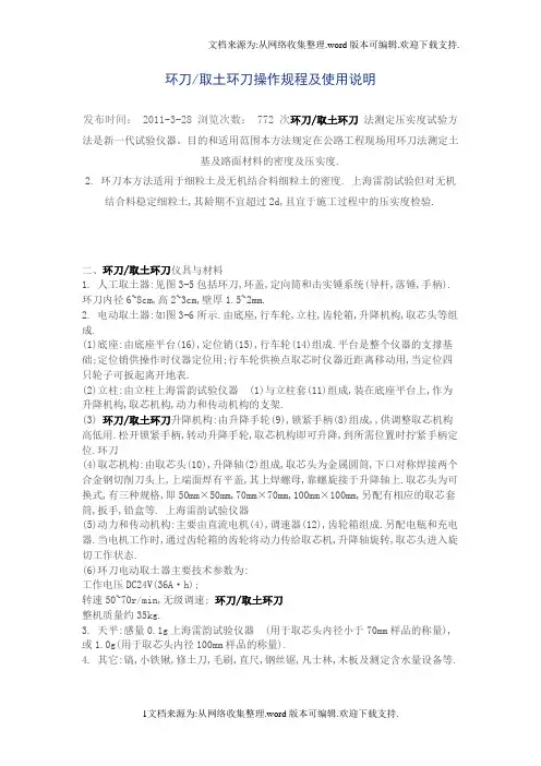 环刀取土环刀操作规程及使用说明
