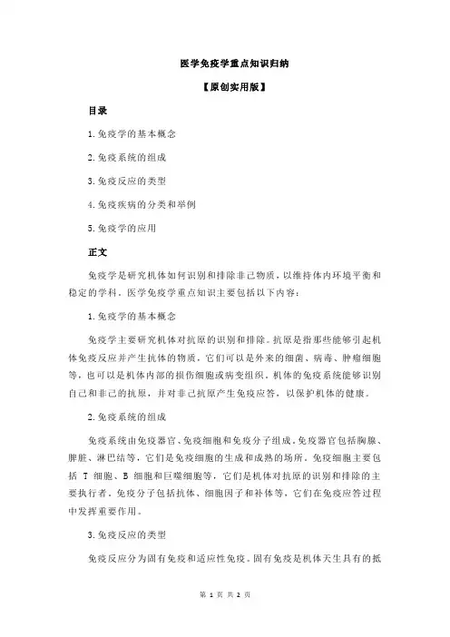 医学免疫学重点知识归纳