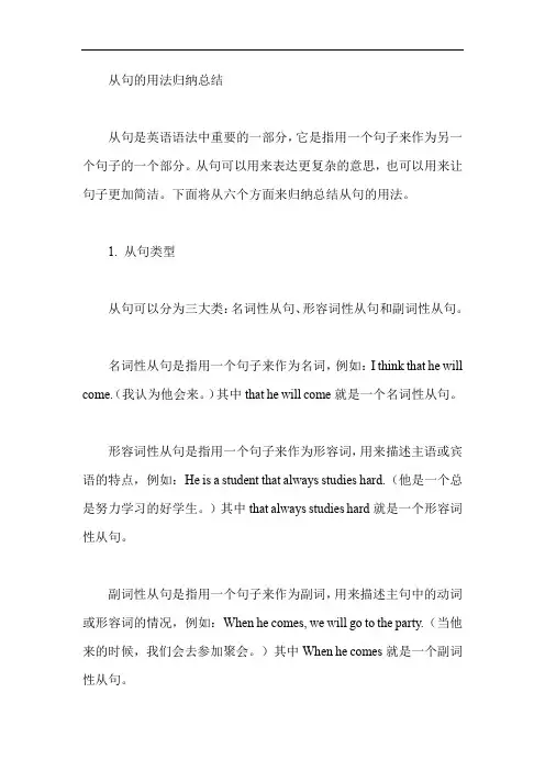 从句的用法归纳总结
