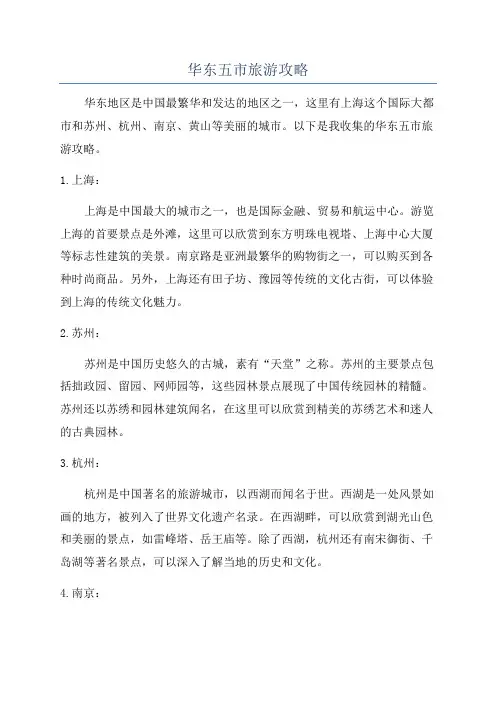 华东五市旅游攻略