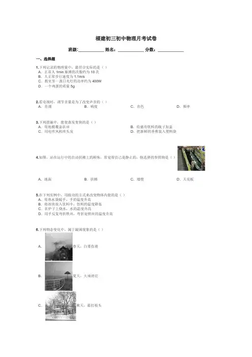 福建初三初中物理月考试卷带答案解析
