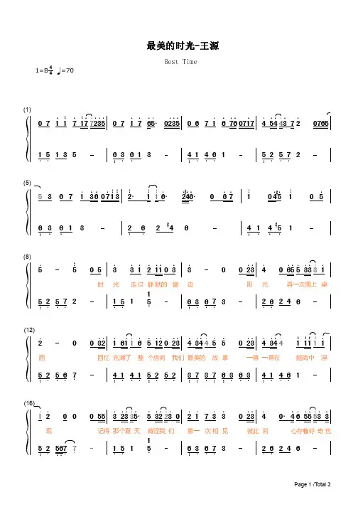 最美的时光简谱钢琴谱 简谱双手数字完整版原版