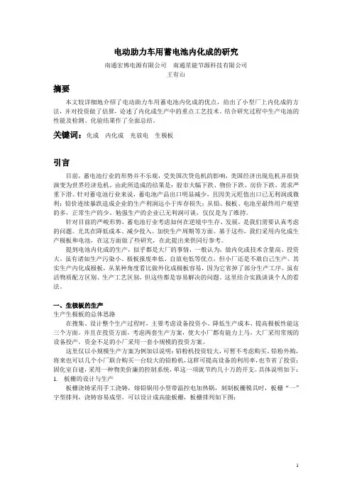 电动助力车用蓄电池内化成的研究