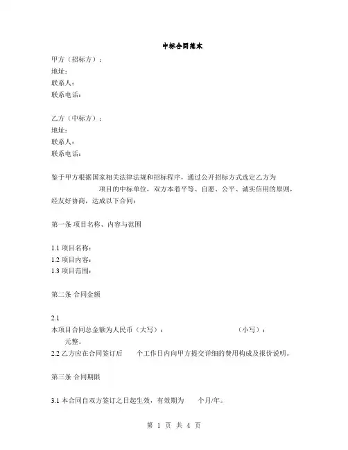 中标合同范本(2篇)