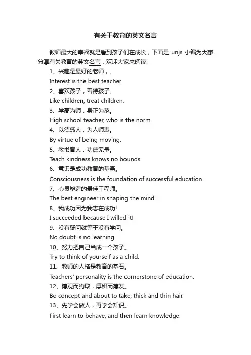 有关于教育的英文名言