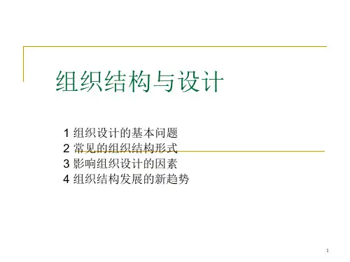(整理)组织结构和设计详解