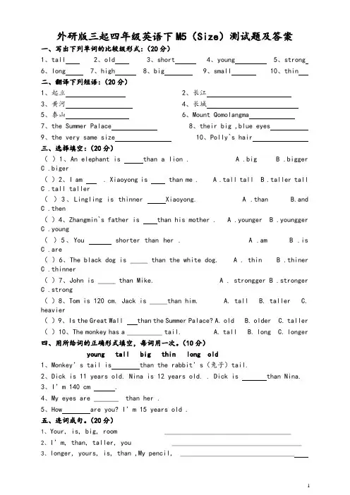 2020最新外研版(三起)英语四下M5测试题含答案试题