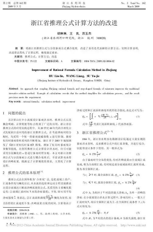 浙江省推理公式计算方法的改进-2008.9.26