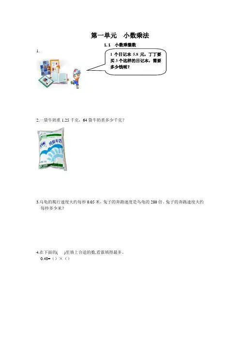 最新人教版小学数学五年级上册课时练习试题及答案(全册)