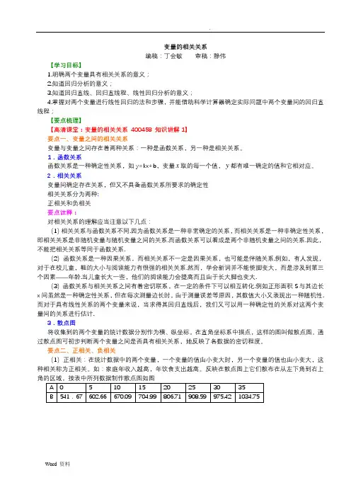 知识讲解_变量间的相关关系_基础