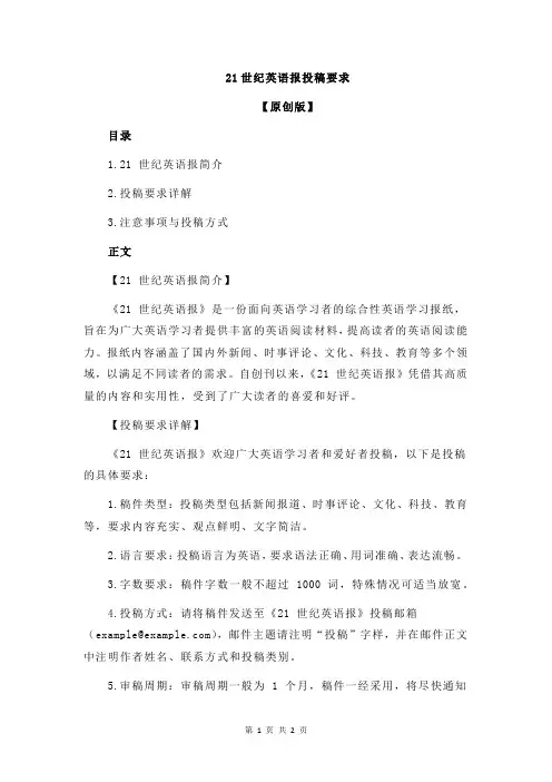 21世纪英语报投稿要求
